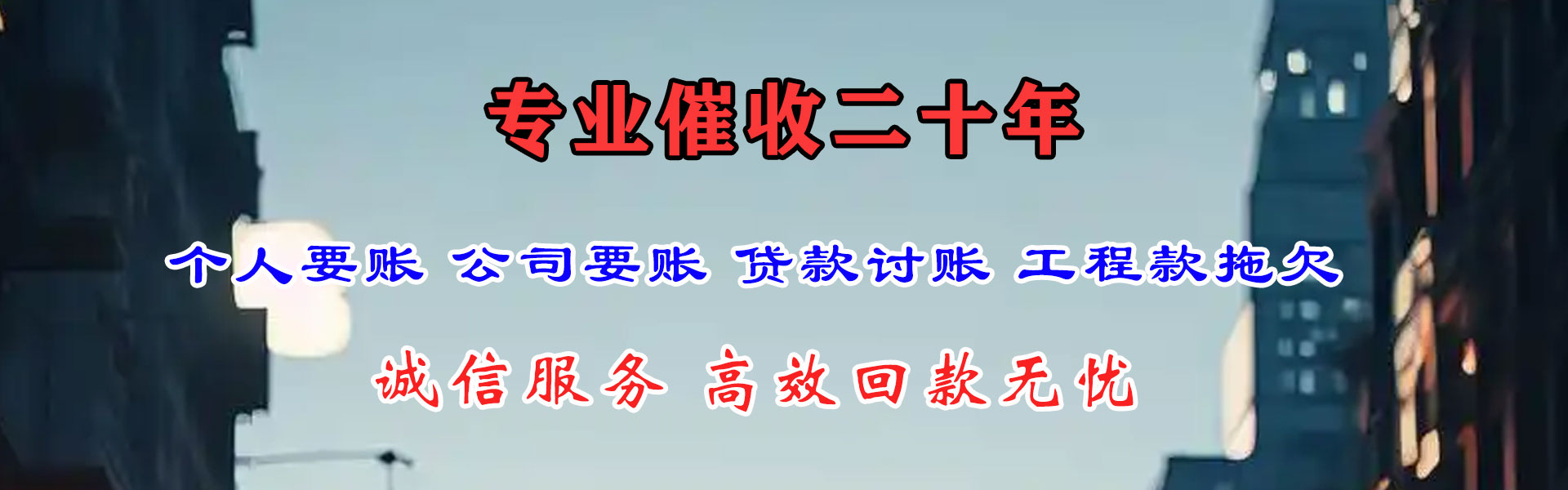 济南收账公司